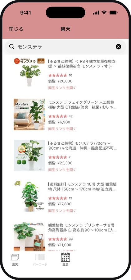 monoca — 03 · バーコード読み取り